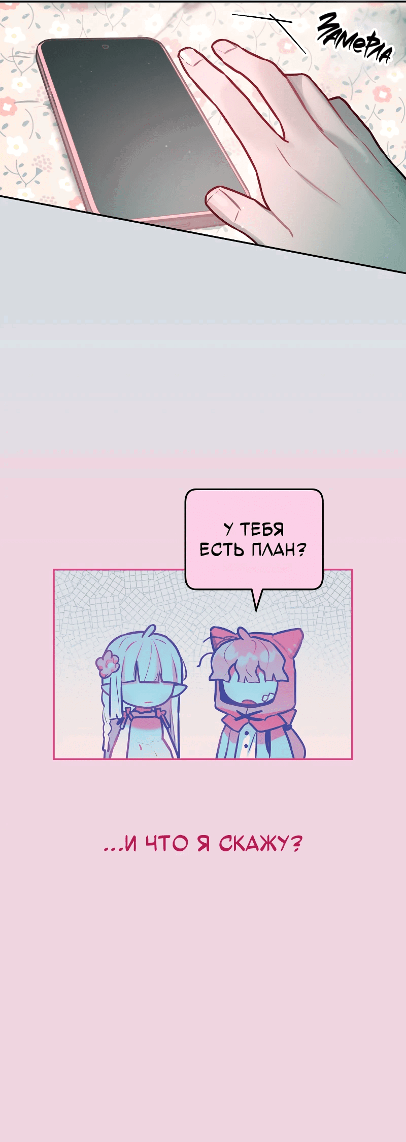 Манга Айдол из нашей гильдии (сериализация) - Глава 26 Страница 35