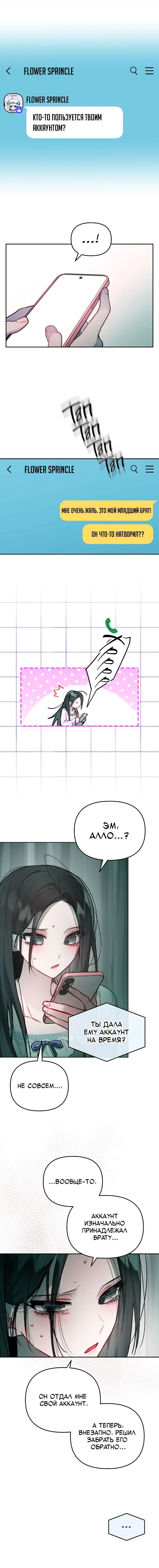 Манга Айдол из нашей гильдии (сериализация) - Глава 26 Страница 44