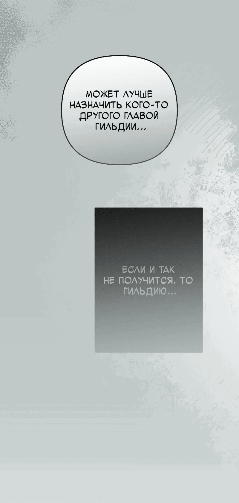 Манга Айдол из нашей гильдии (сериализация) - Глава 26 Страница 47