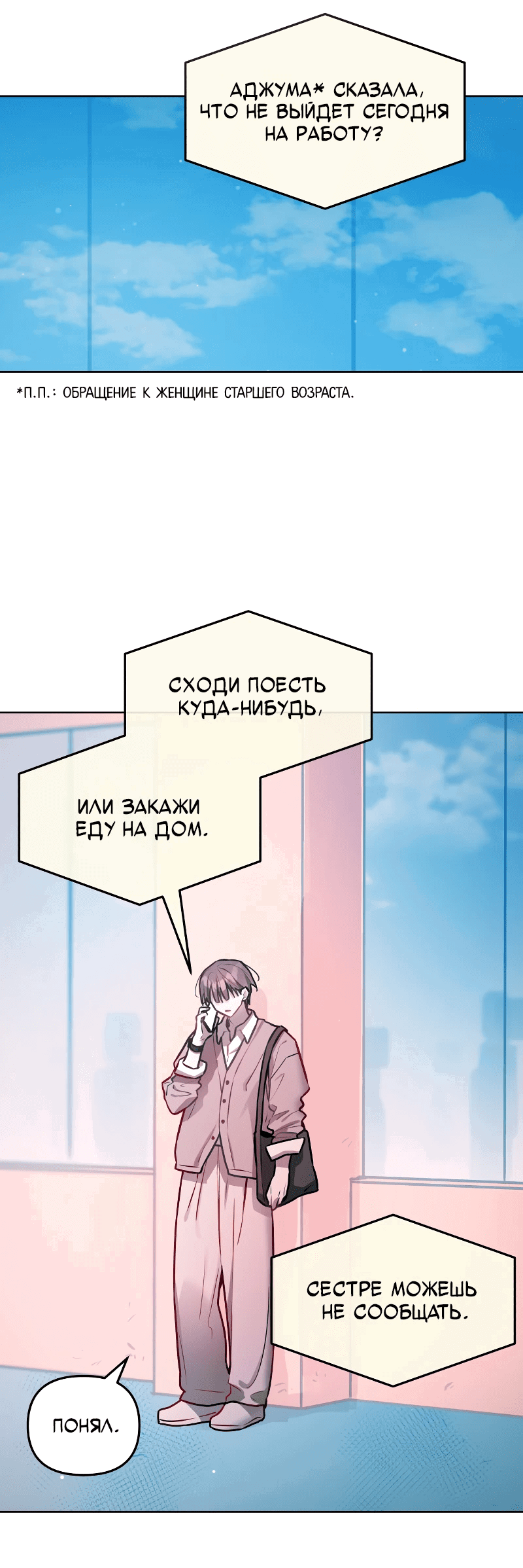 Манга Айдол из нашей гильдии (сериализация) - Глава 26 Страница 13