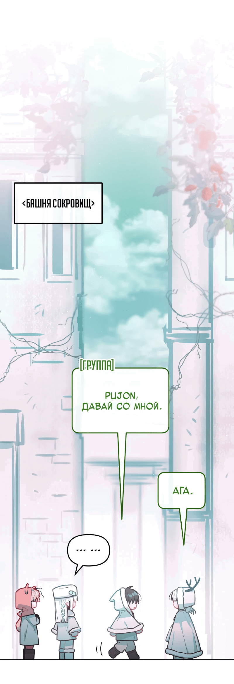 Манга Айдол из нашей гильдии (сериализация) - Глава 26 Страница 5