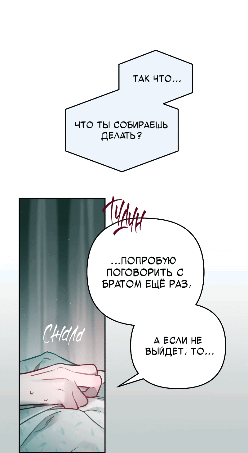 Манга Айдол из нашей гильдии (сериализация) - Глава 26 Страница 45