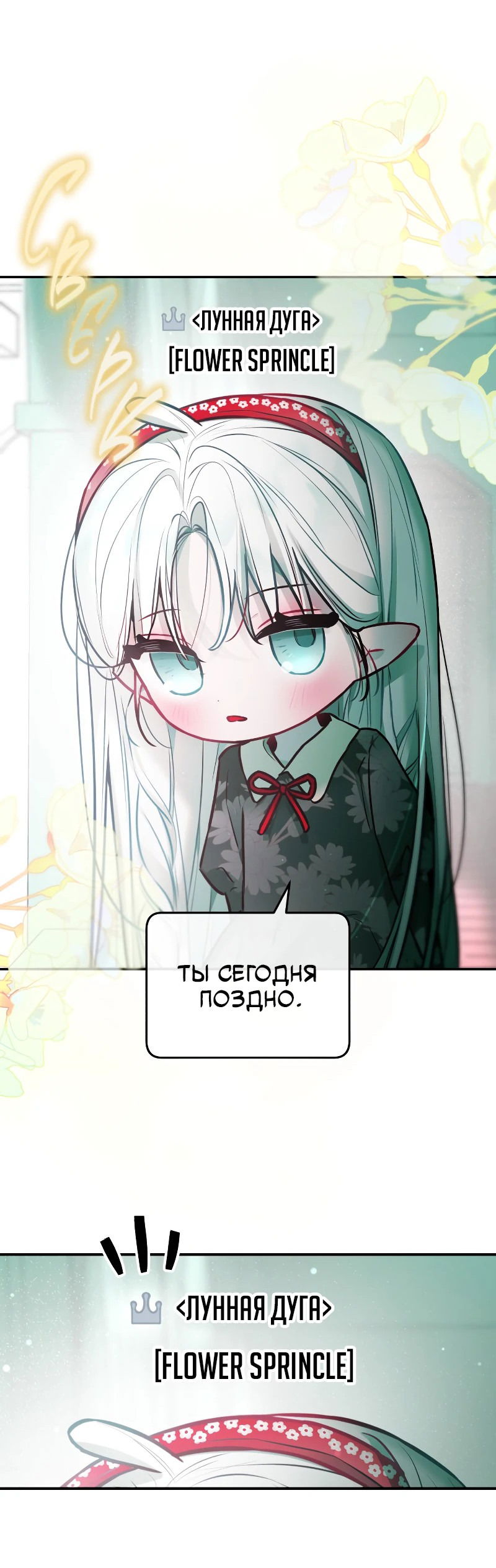 Манга Айдол из нашей гильдии (сериализация) - Глава 26 Страница 31