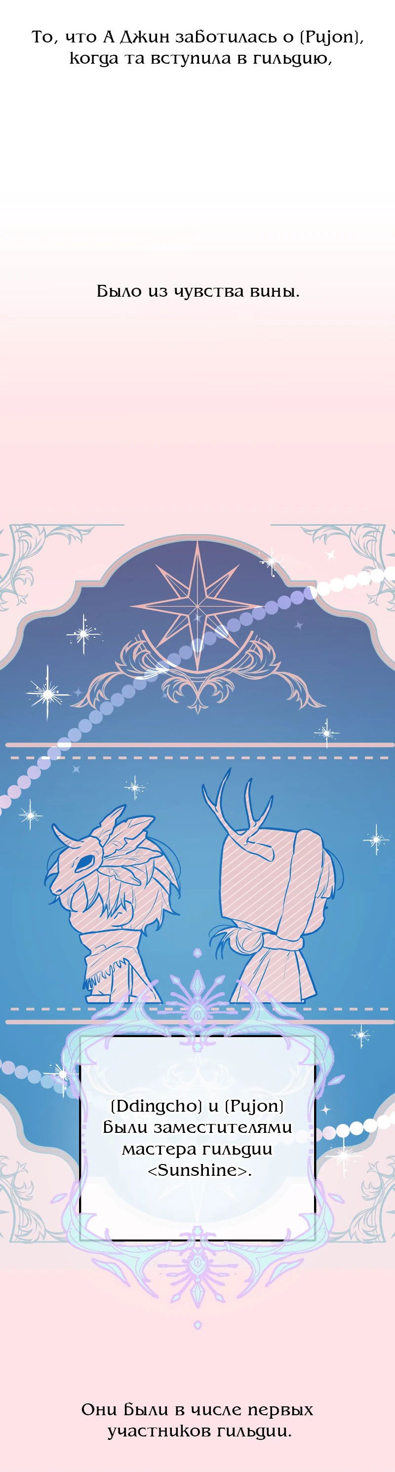 Манга Айдол из нашей гильдии (сериализация) - Глава 26 Страница 3