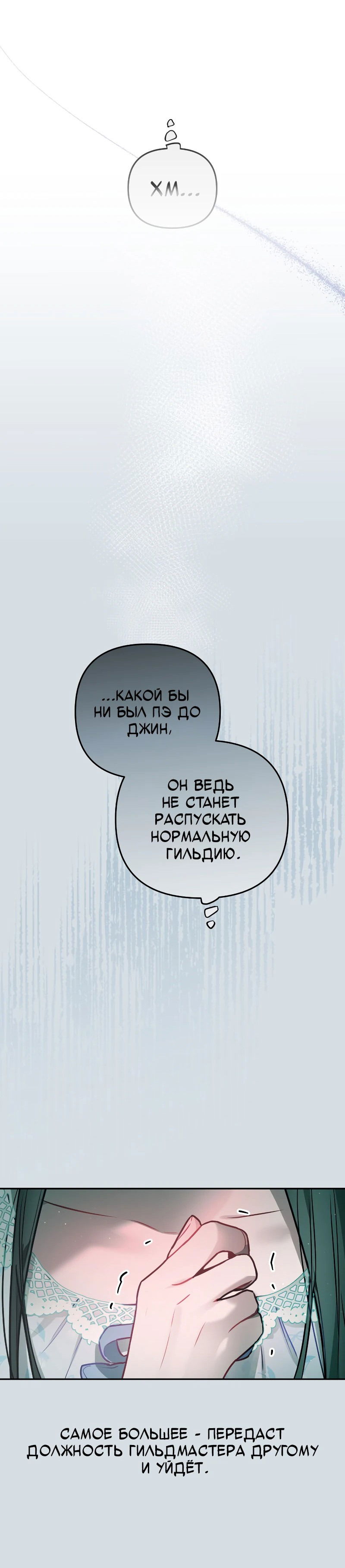 Манга Айдол из нашей гильдии (сериализация) - Глава 26 Страница 33