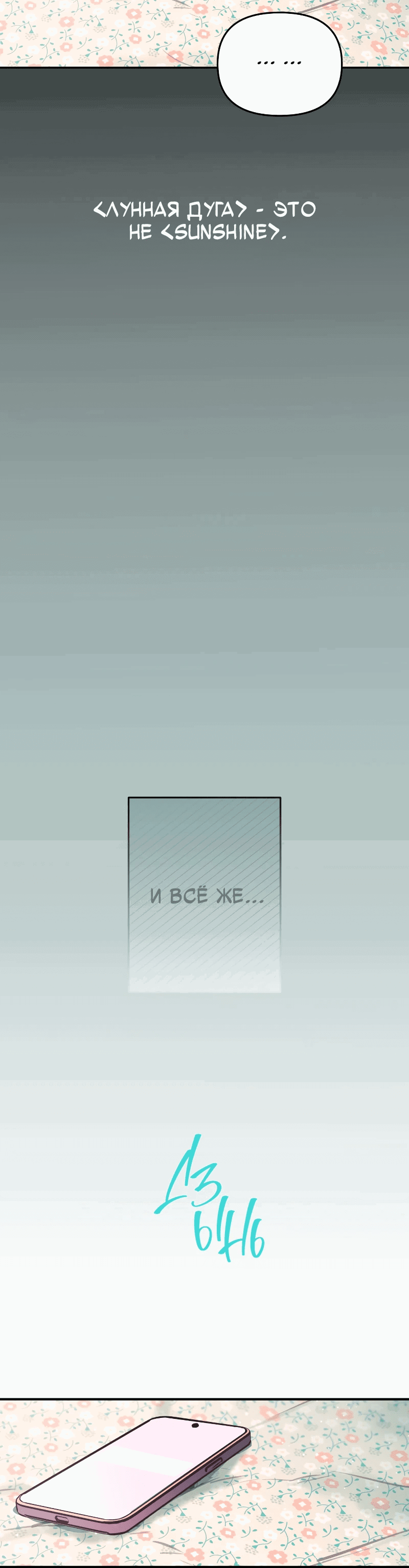 Манга Айдол из нашей гильдии (сериализация) - Глава 26 Страница 43