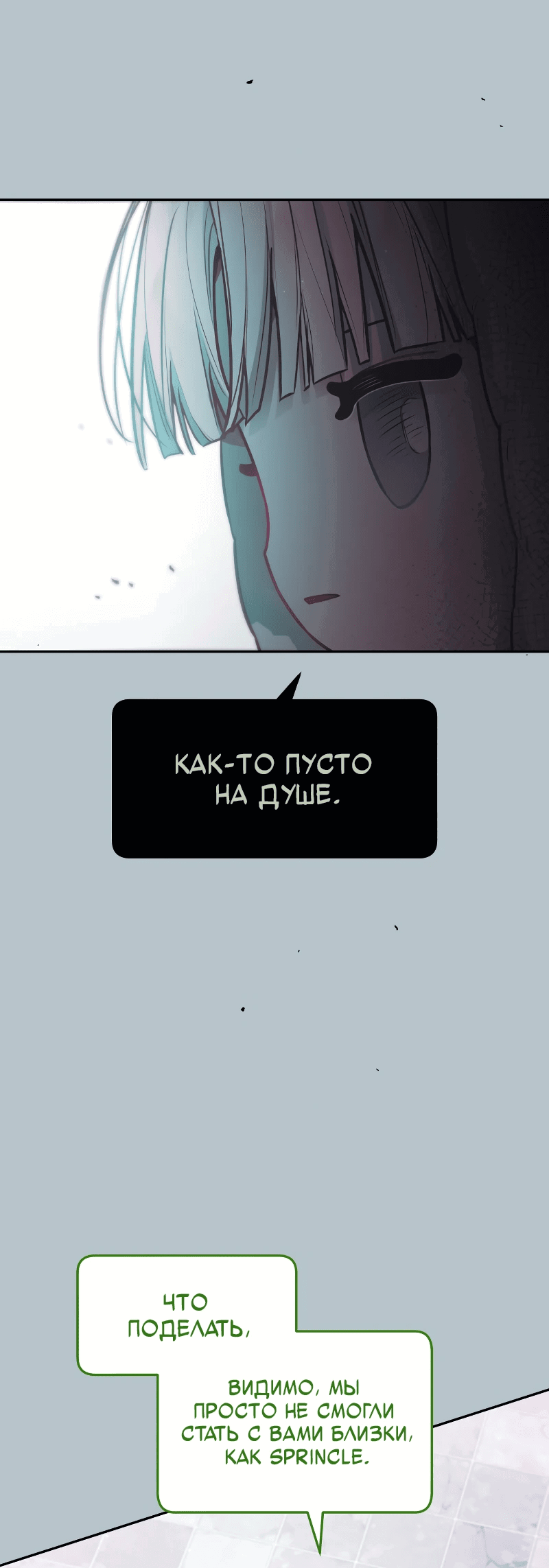 Манга Айдол из нашей гильдии (сериализация) - Глава 26 Страница 8