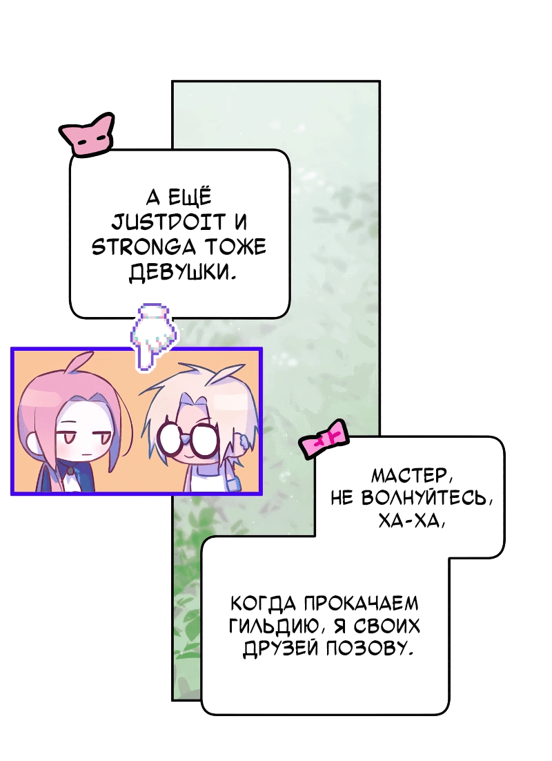 Манга Айдол из нашей гильдии (сериализация) - Глава 25 Страница 42