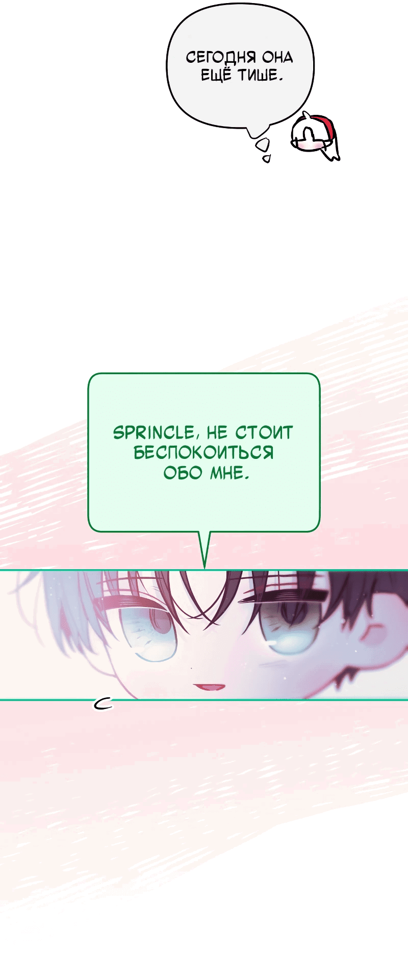 Манга Айдол из нашей гильдии (сериализация) - Глава 25 Страница 57