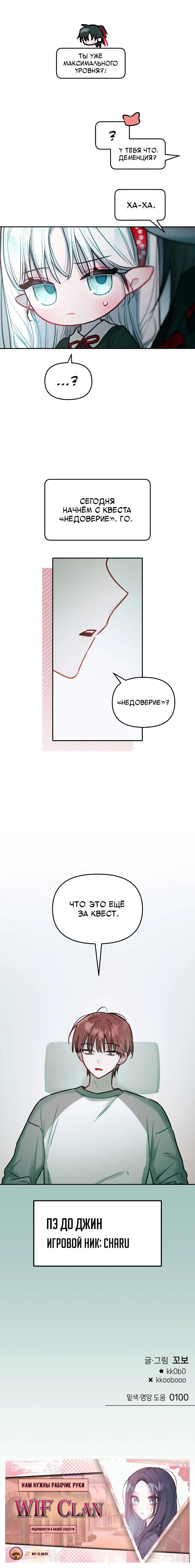 Манга Айдол из нашей гильдии (сериализация) - Глава 25 Страница 62