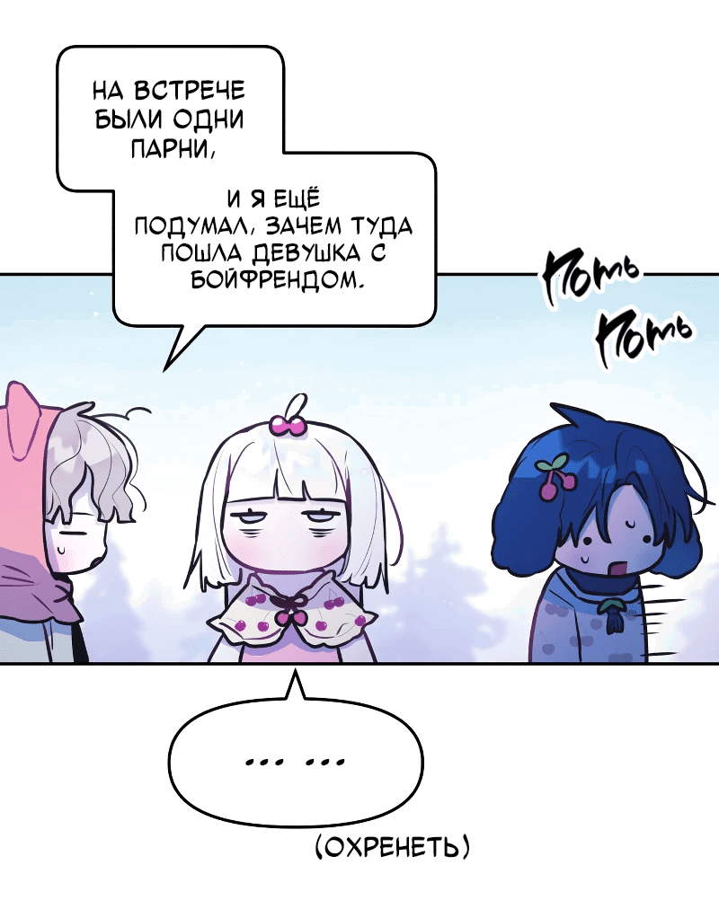 Манга Айдол из нашей гильдии (сериализация) - Глава 25 Страница 37