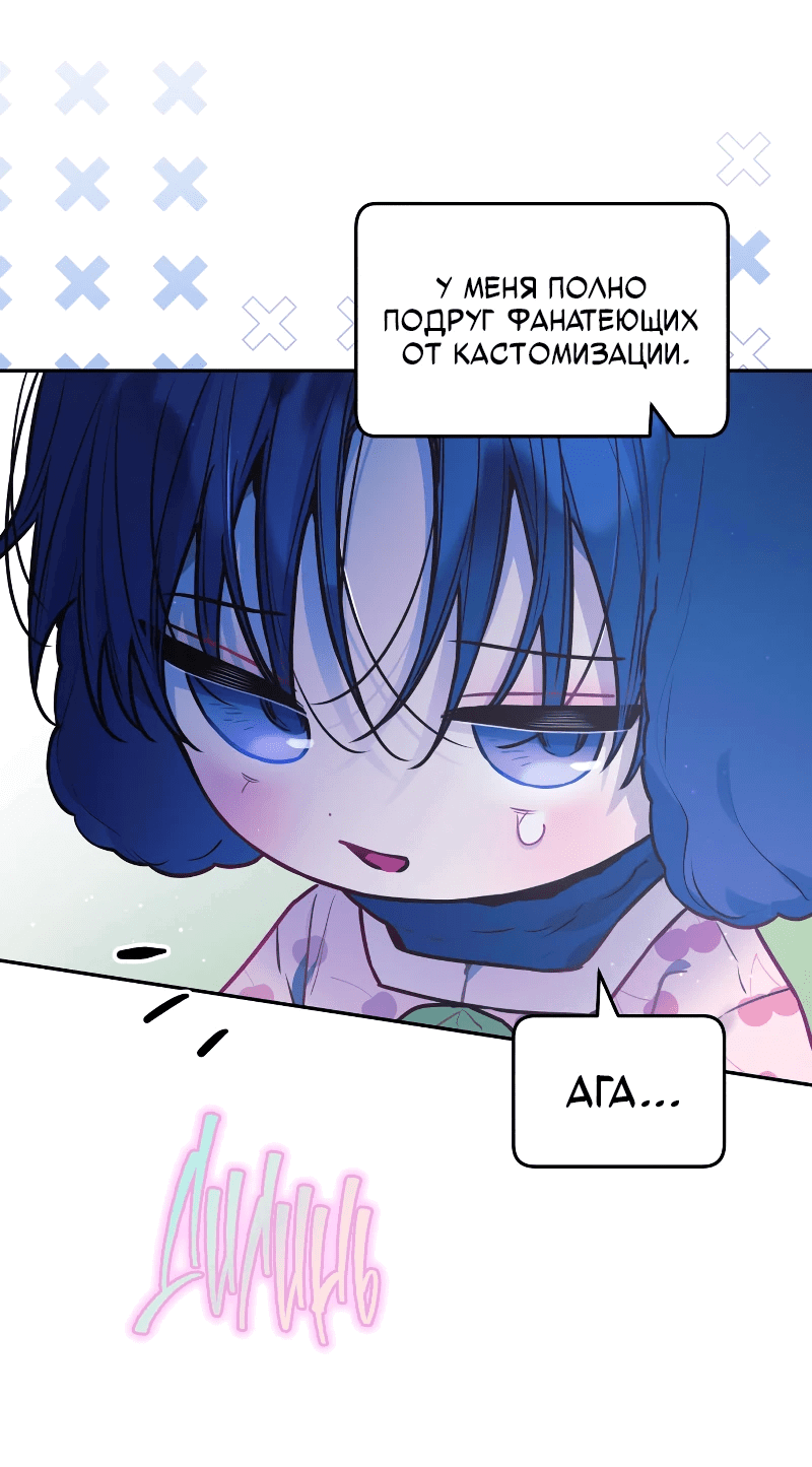 Манга Айдол из нашей гильдии (сериализация) - Глава 25 Страница 43