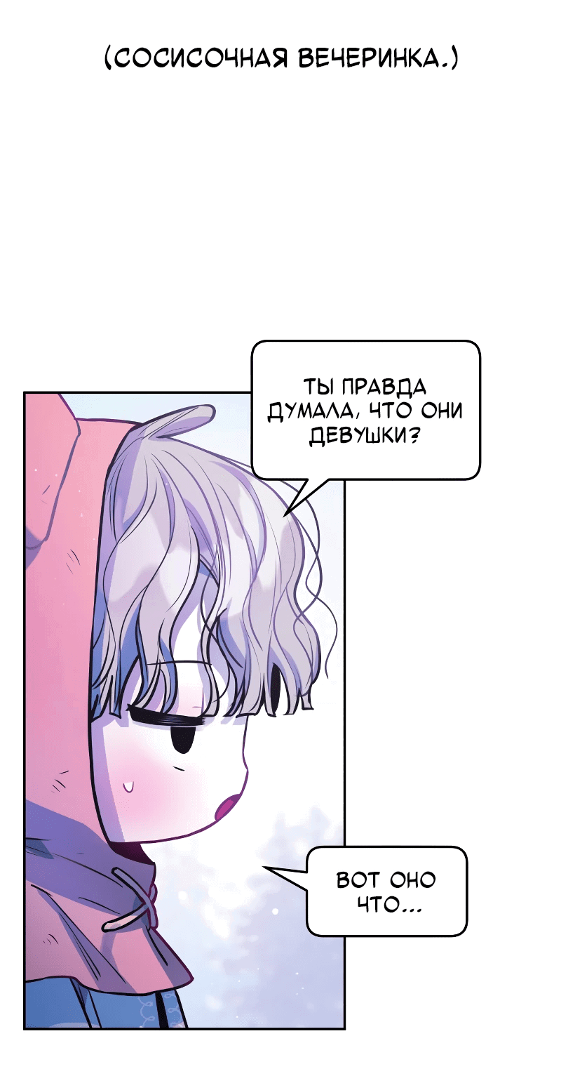 Манга Айдол из нашей гильдии (сериализация) - Глава 25 Страница 36