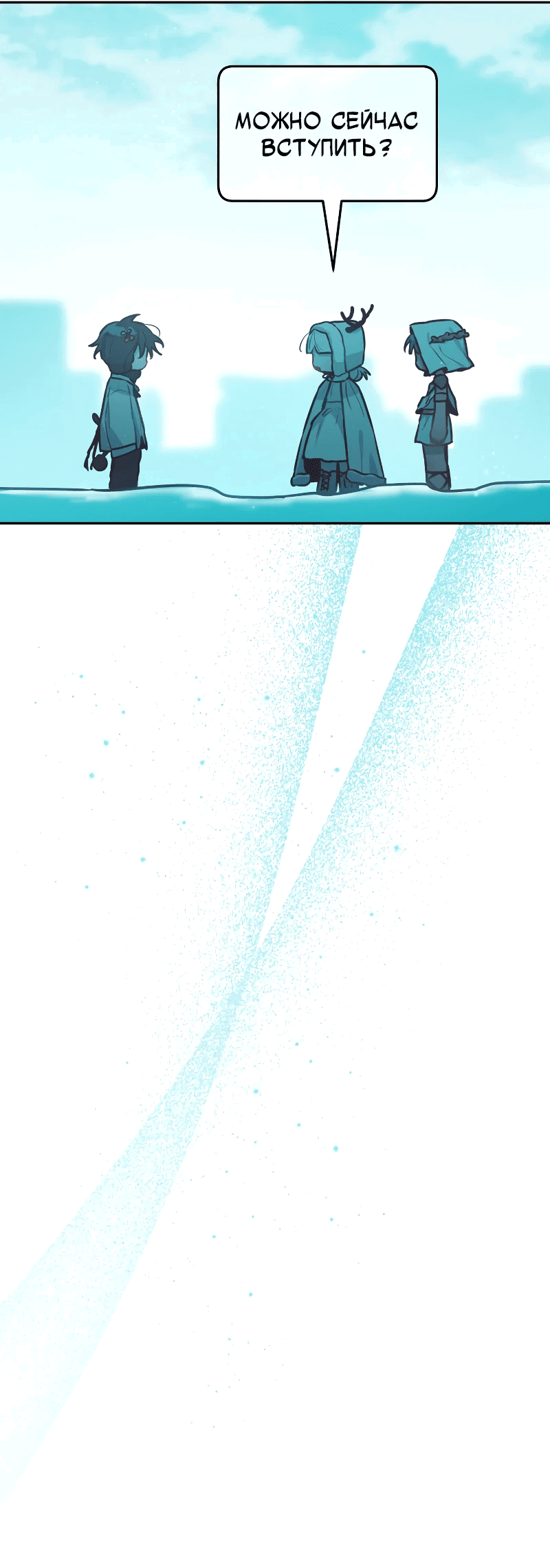 Манга Айдол из нашей гильдии (сериализация) - Глава 25 Страница 51