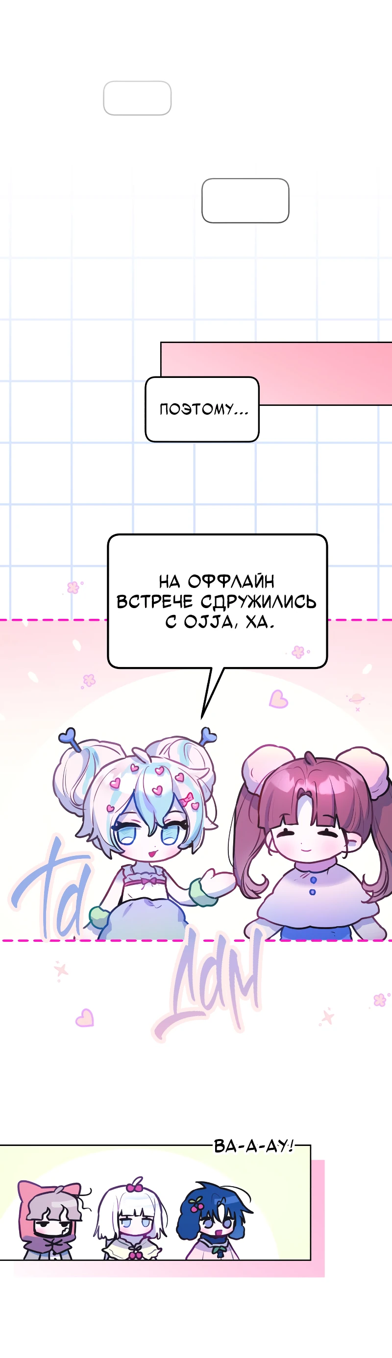 Манга Айдол из нашей гильдии (сериализация) - Глава 25 Страница 31