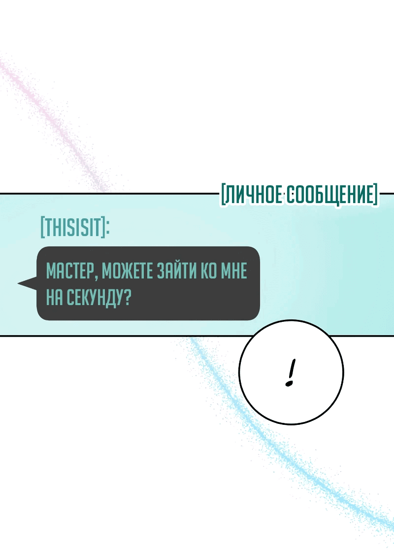 Манга Айдол из нашей гильдии (сериализация) - Глава 25 Страница 44