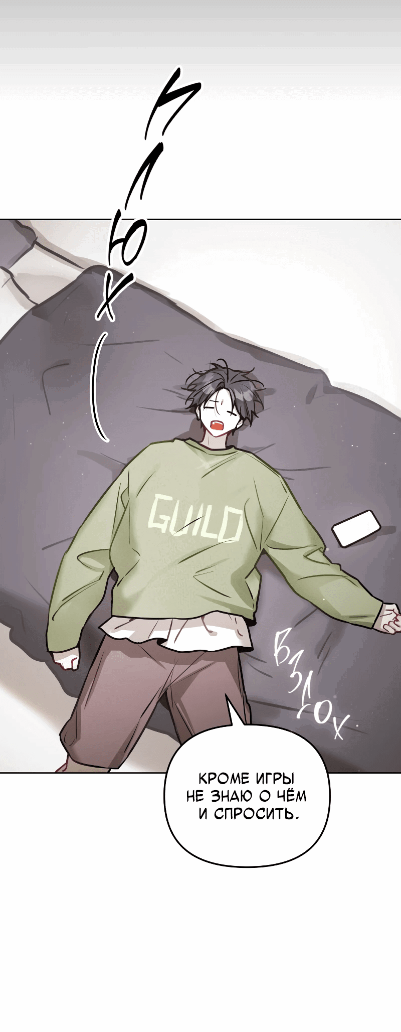Манга Айдол из нашей гильдии (сериализация) - Глава 25 Страница 26