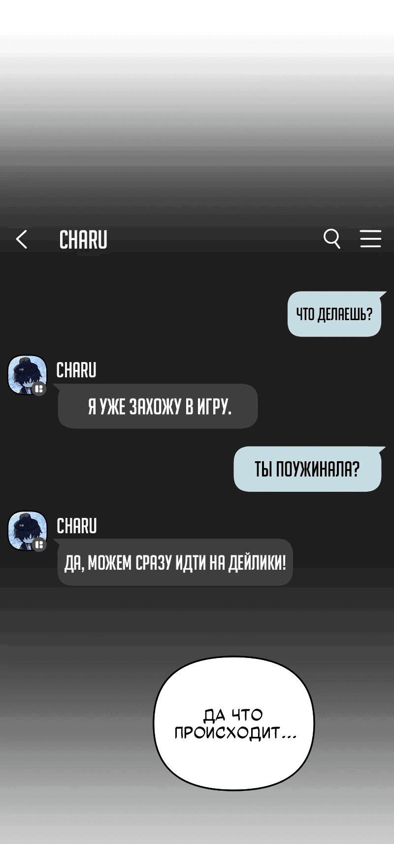 Манга Айдол из нашей гильдии (сериализация) - Глава 25 Страница 25