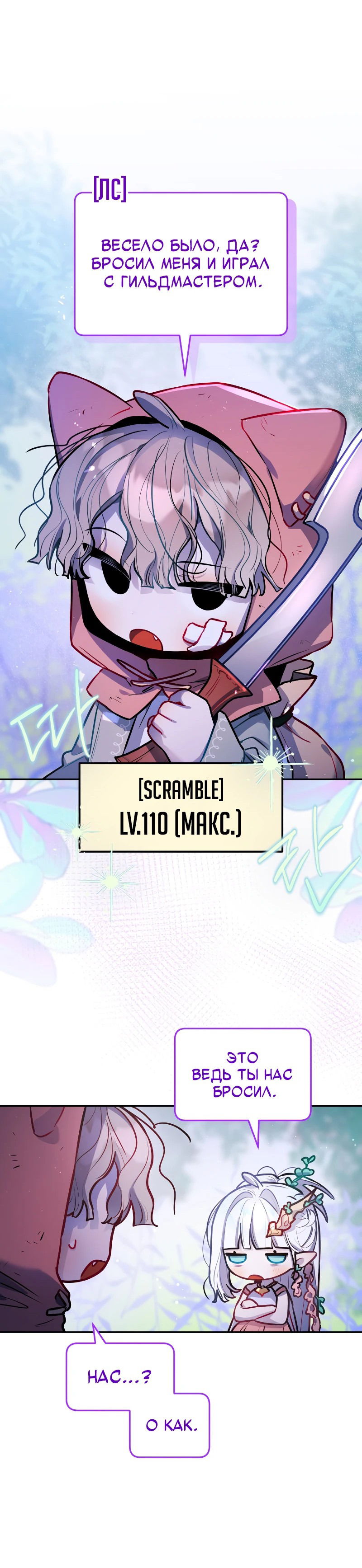 Манга Айдол из нашей гильдии (сериализация) - Глава 25 Страница 12