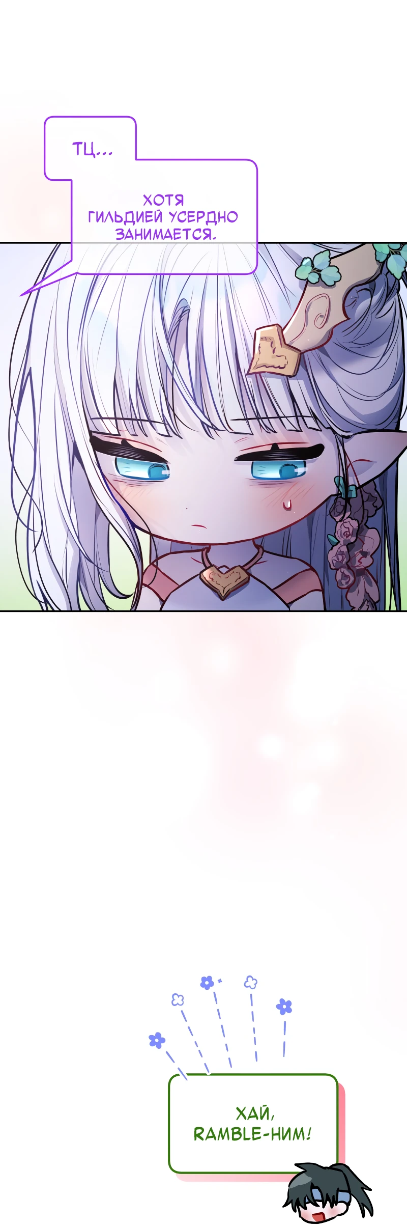 Манга Айдол из нашей гильдии (сериализация) - Глава 25 Страница 14