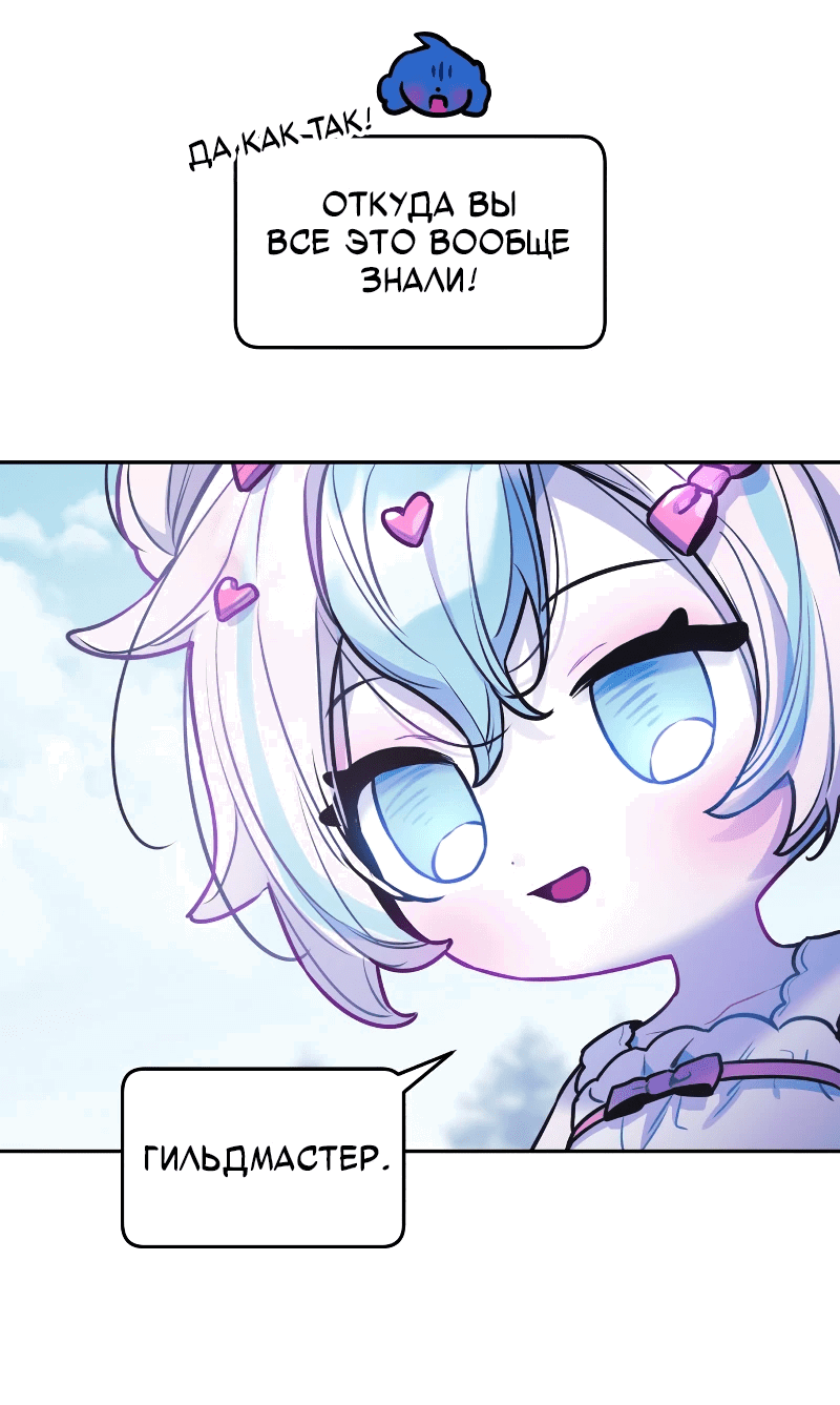 Манга Айдол из нашей гильдии (сериализация) - Глава 25 Страница 39