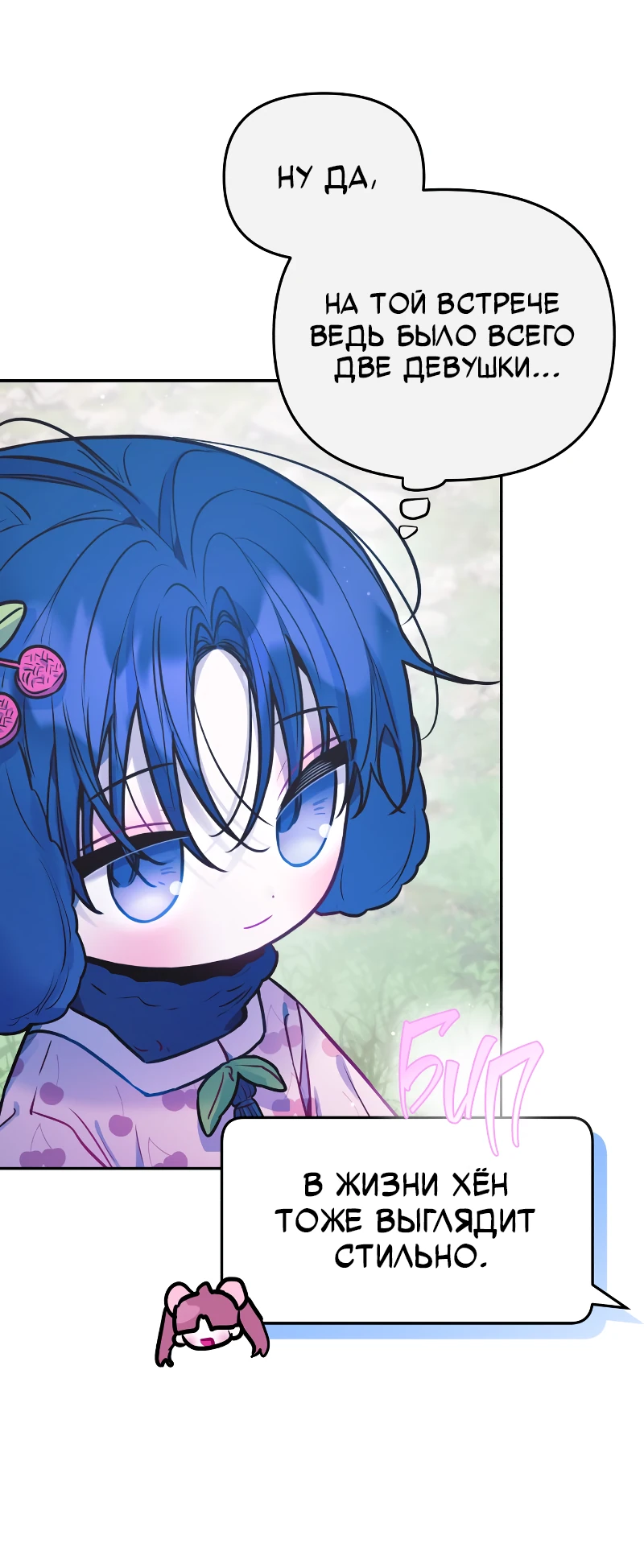 Манга Айдол из нашей гильдии (сериализация) - Глава 25 Страница 32