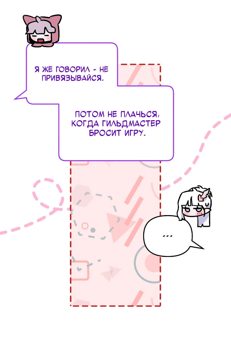 Манга Айдол из нашей гильдии (сериализация) - Глава 25 Страница 13