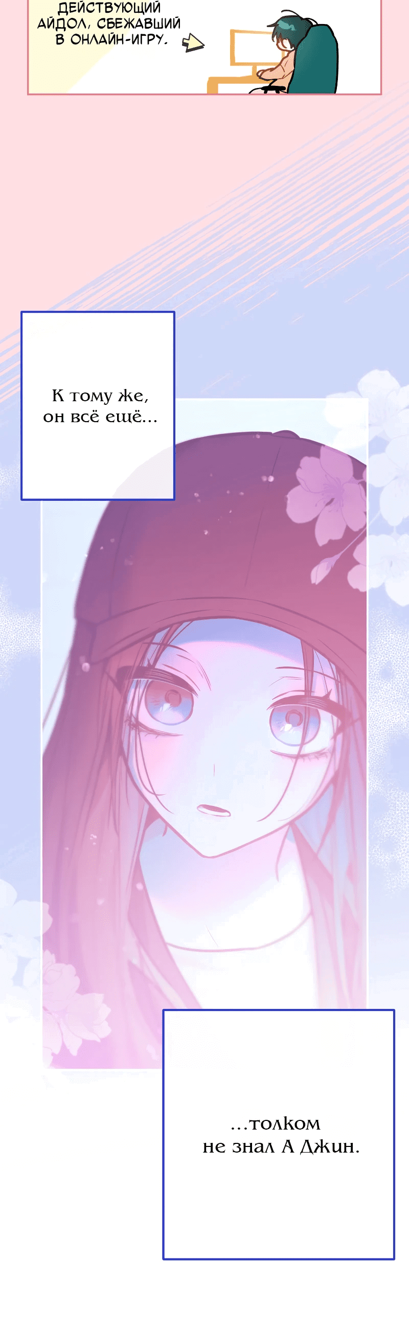 Манга Айдол из нашей гильдии (сериализация) - Глава 25 Страница 21