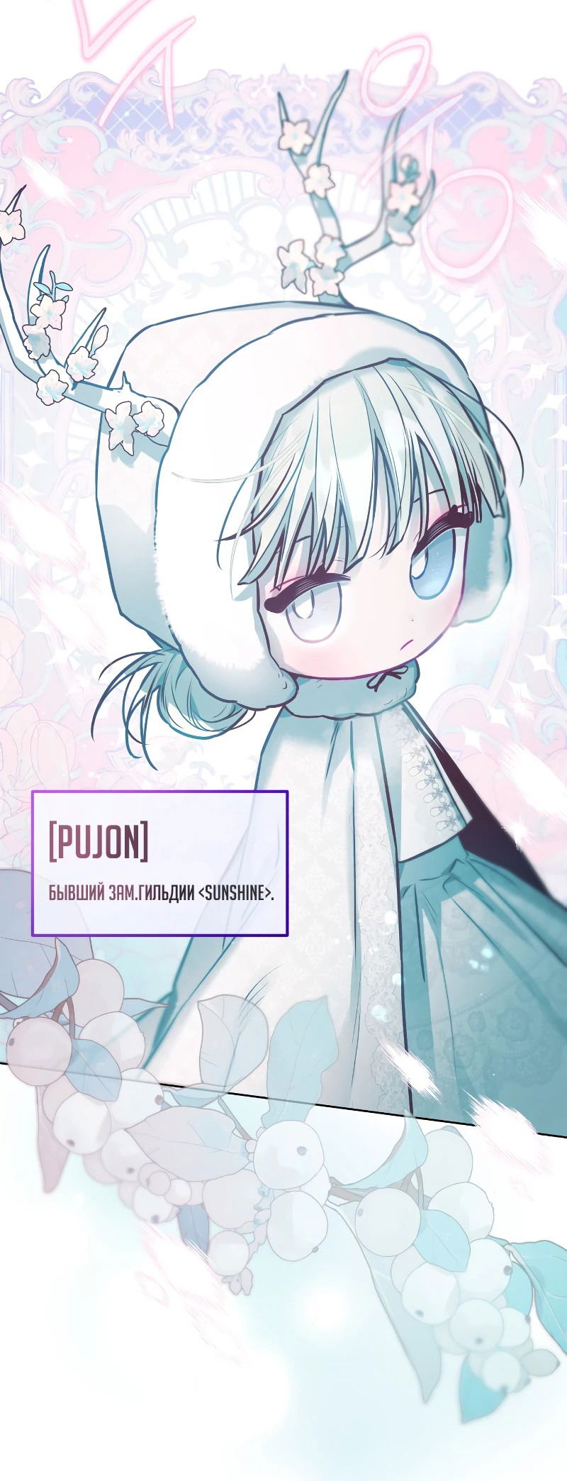 Манга Айдол из нашей гильдии (сериализация) - Глава 25 Страница 50