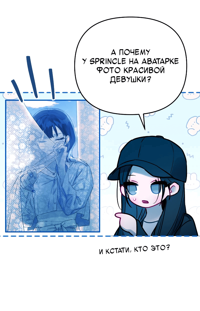 Манга Айдол из нашей гильдии (сериализация) - Глава 24 Страница 53