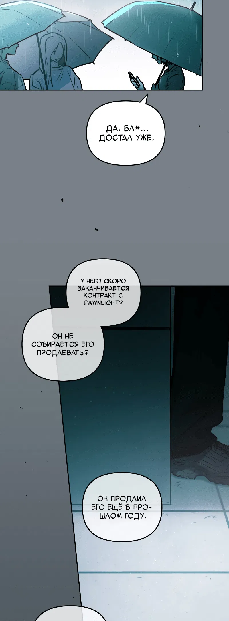 Манга Айдол из нашей гильдии (сериализация) - Глава 24 Страница 5