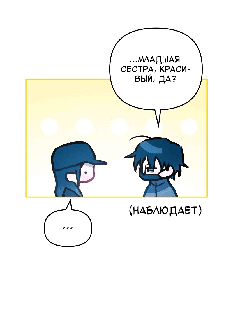 Манга Айдол из нашей гильдии (сериализация) - Глава 24 Страница 54