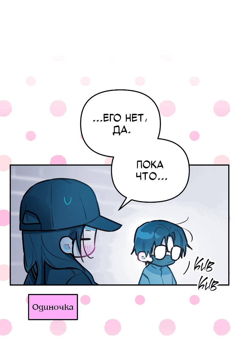 Манга Айдол из нашей гильдии (сериализация) - Глава 24 Страница 59