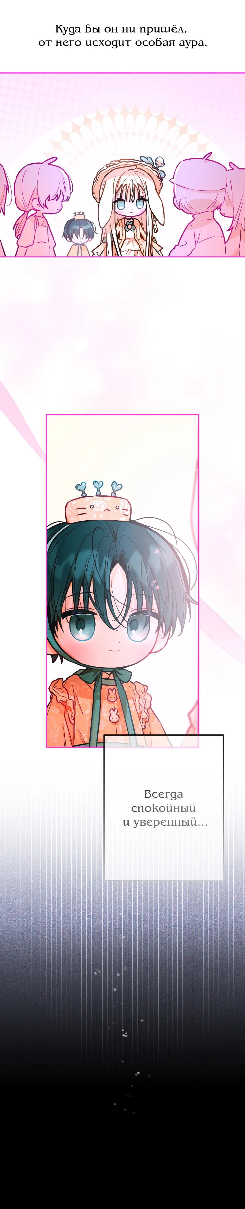 Манга Айдол из нашей гильдии (сериализация) - Глава 24 Страница 20