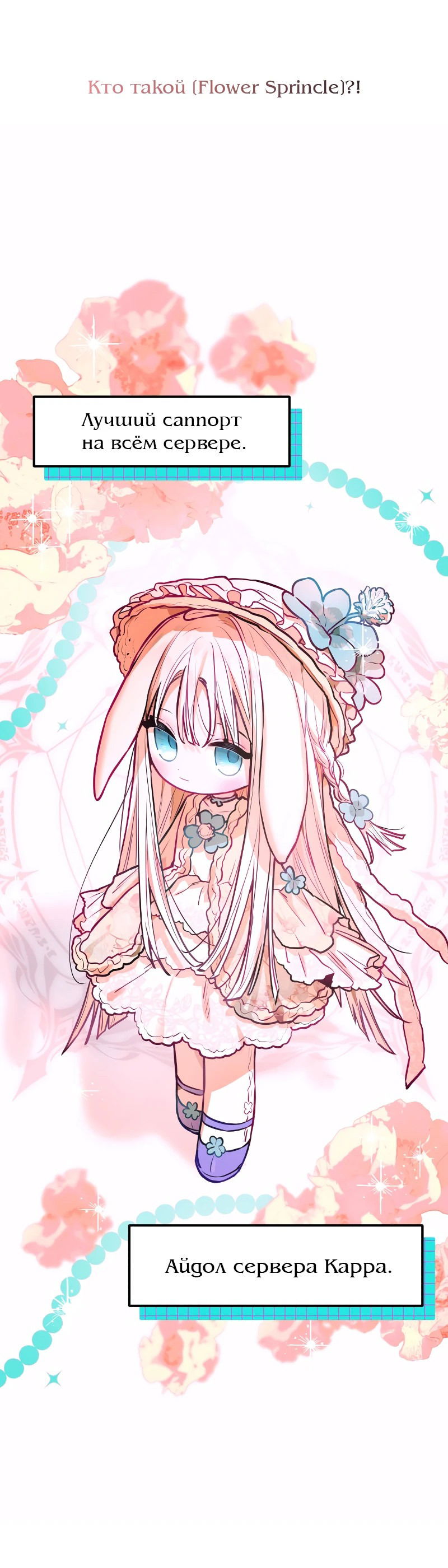 Манга Айдол из нашей гильдии (сериализация) - Глава 24 Страница 19