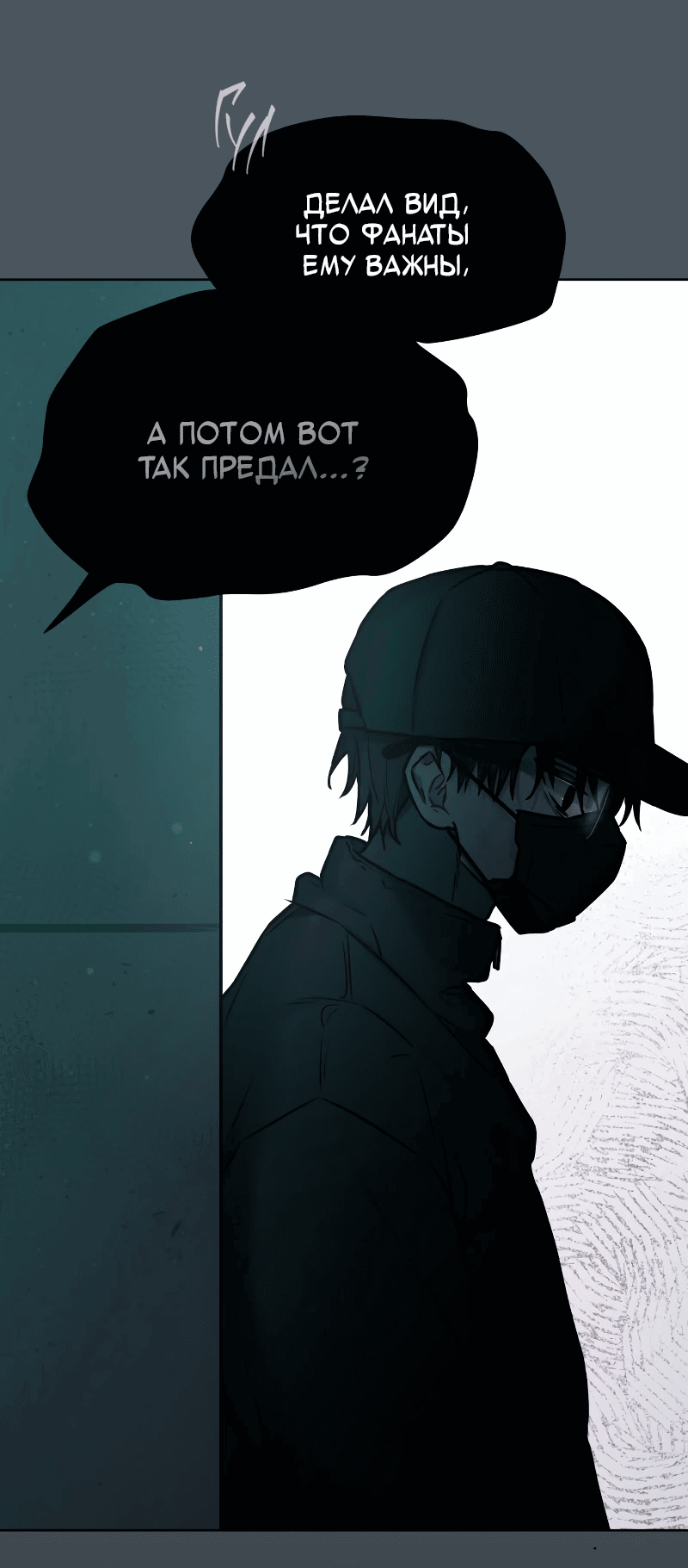 Манга Айдол из нашей гильдии (сериализация) - Глава 24 Страница 7