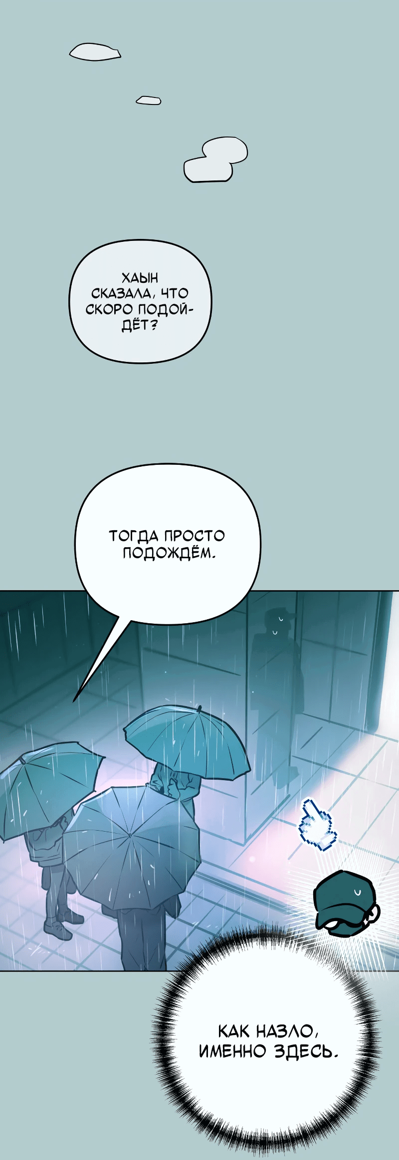 Манга Айдол из нашей гильдии (сериализация) - Глава 24 Страница 2