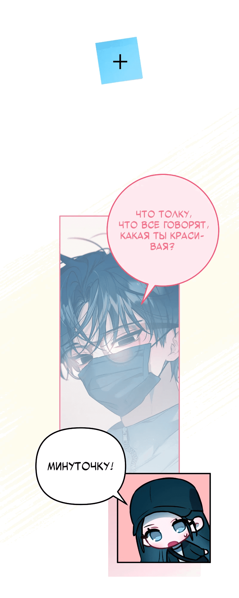 Манга Айдол из нашей гильдии (сериализация) - Глава 24 Страница 52