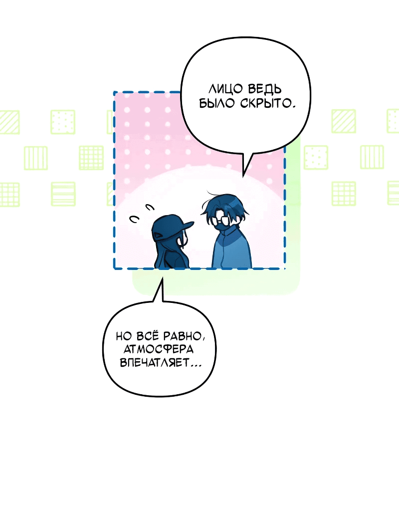 Манга Айдол из нашей гильдии (сериализация) - Глава 24 Страница 55