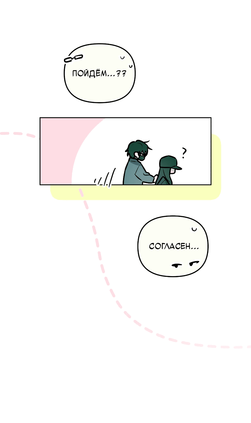 Манга Айдол из нашей гильдии (сериализация) - Глава 23 Страница 43