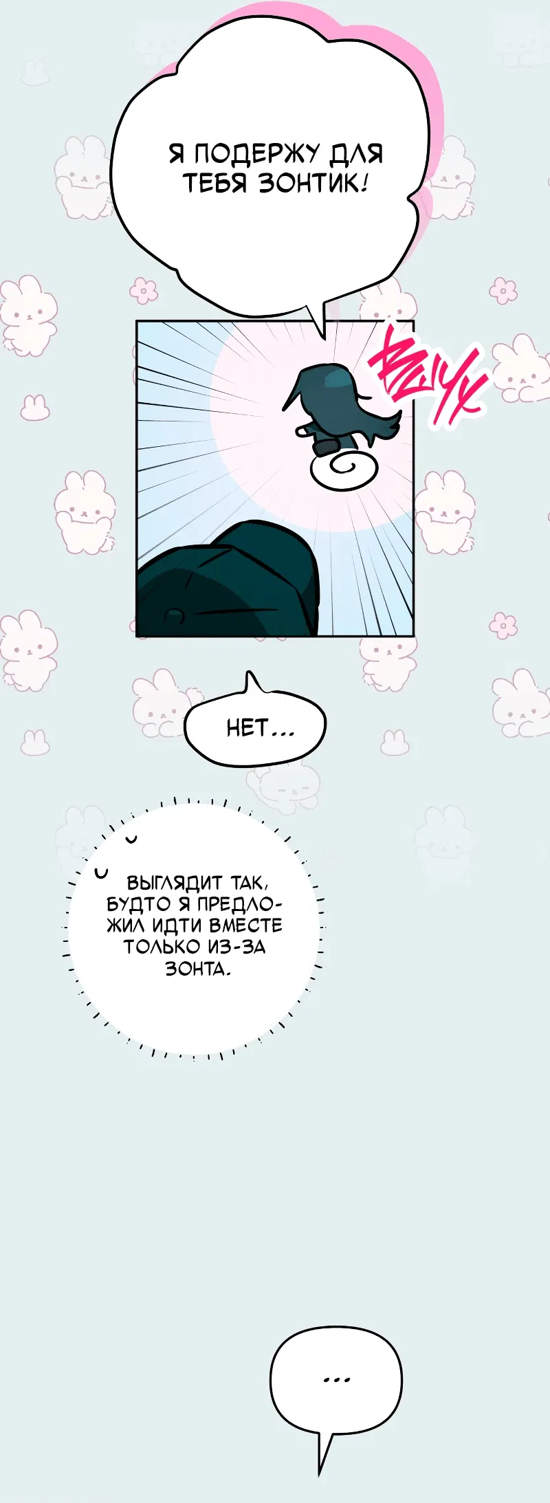 Манга Айдол из нашей гильдии (сериализация) - Глава 23 Страница 50