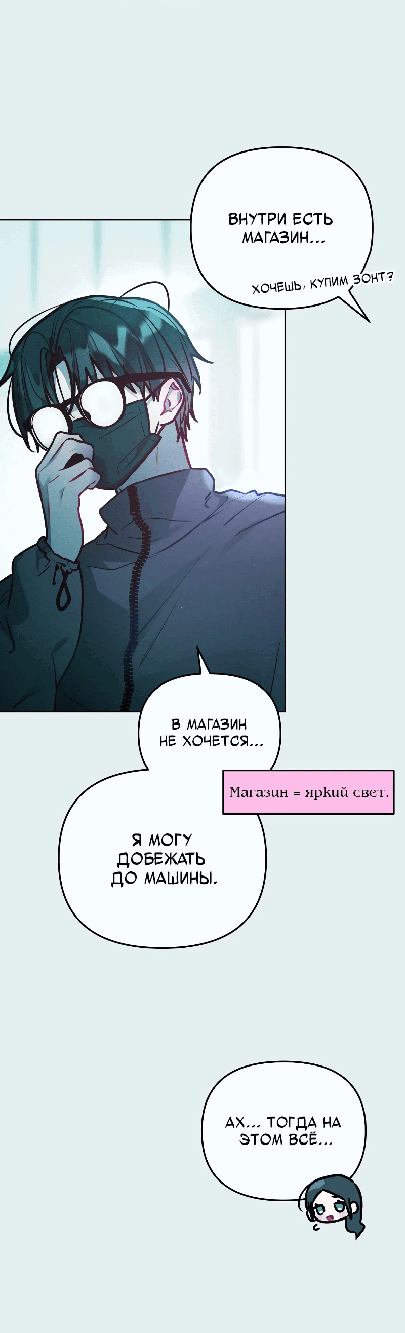 Манга Айдол из нашей гильдии (сериализация) - Глава 23 Страница 46