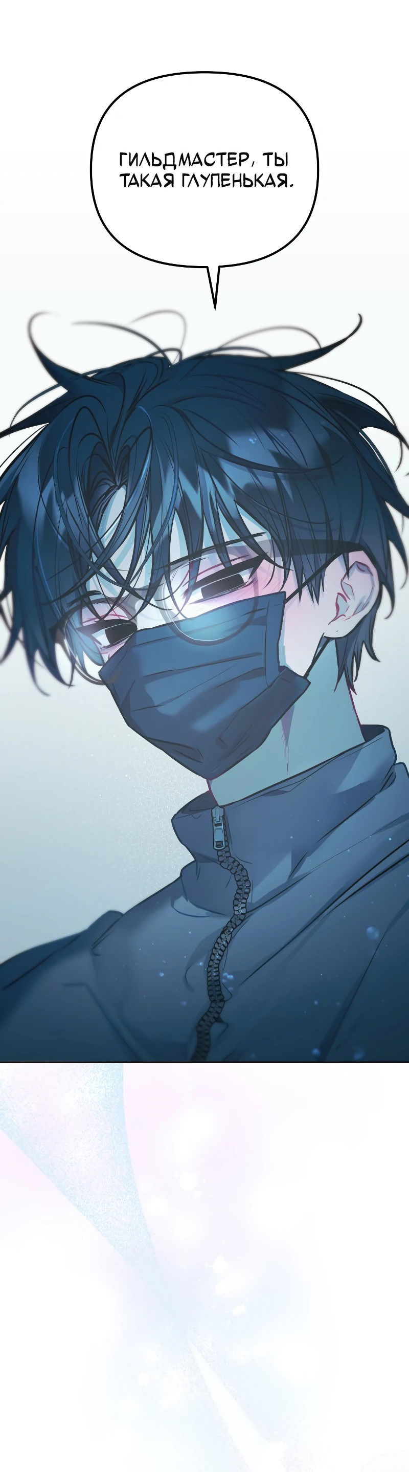 Манга Айдол из нашей гильдии (сериализация) - Глава 23 Страница 16