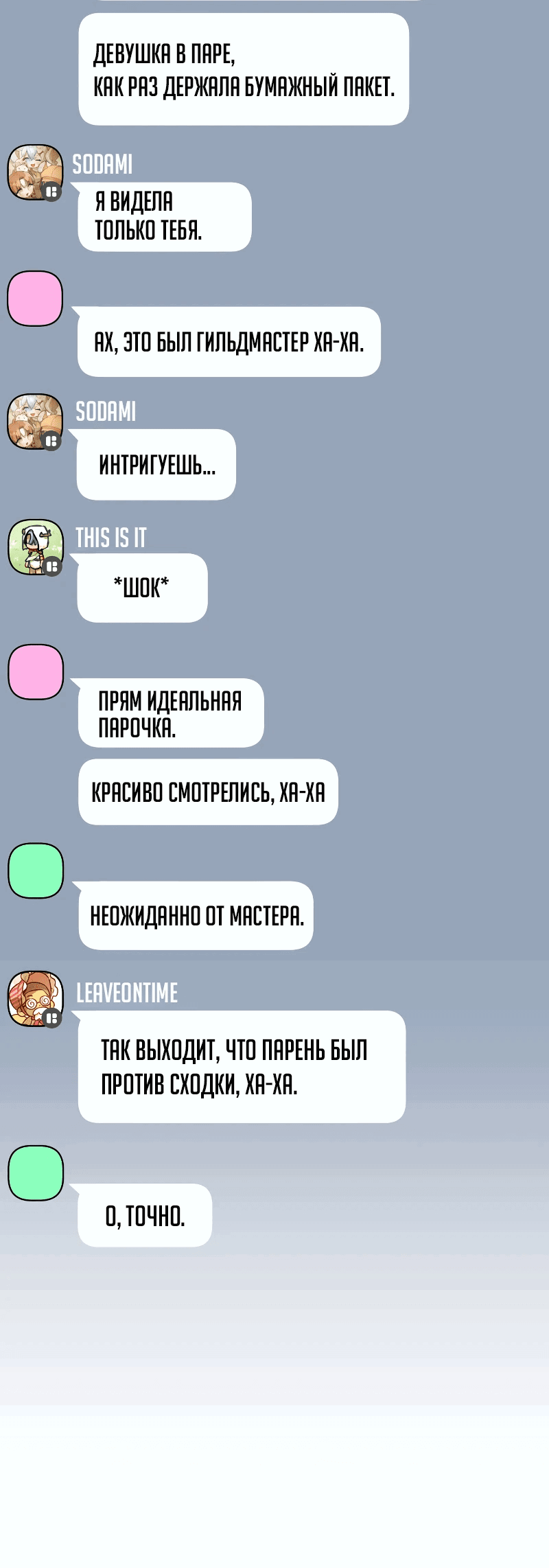 Манга Айдол из нашей гильдии (сериализация) - Глава 23 Страница 2