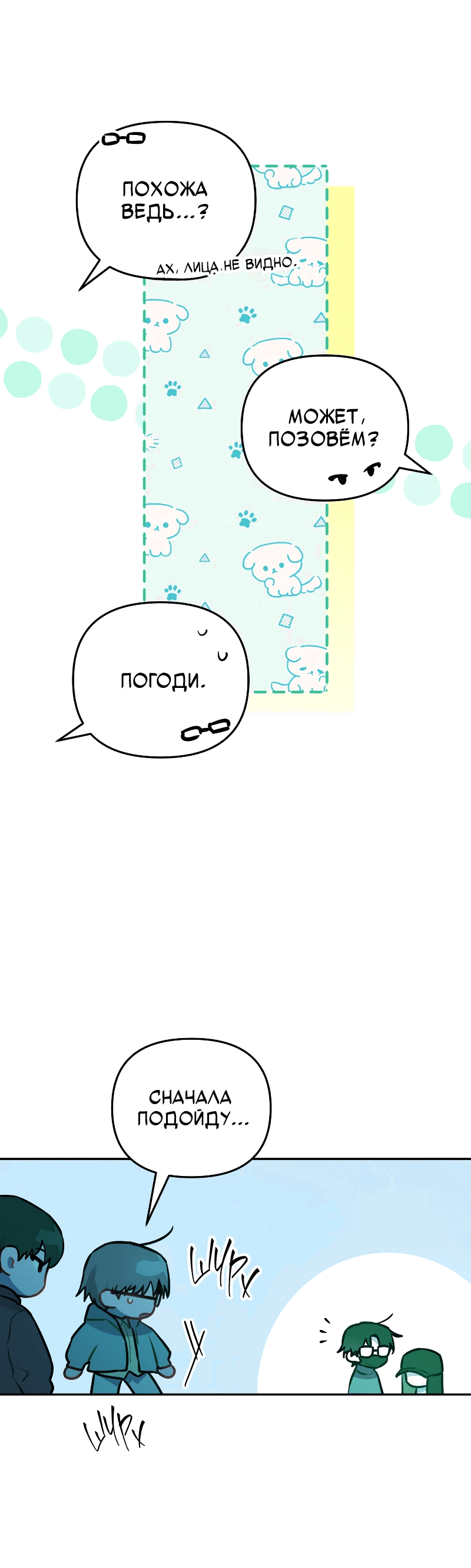 Манга Айдол из нашей гильдии (сериализация) - Глава 23 Страница 40