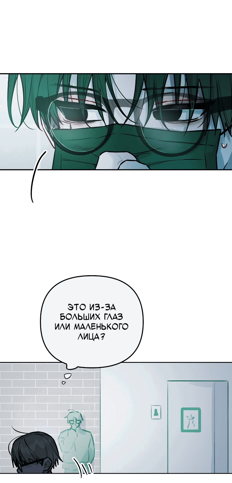 Манга Айдол из нашей гильдии (сериализация) - Глава 23 Страница 34