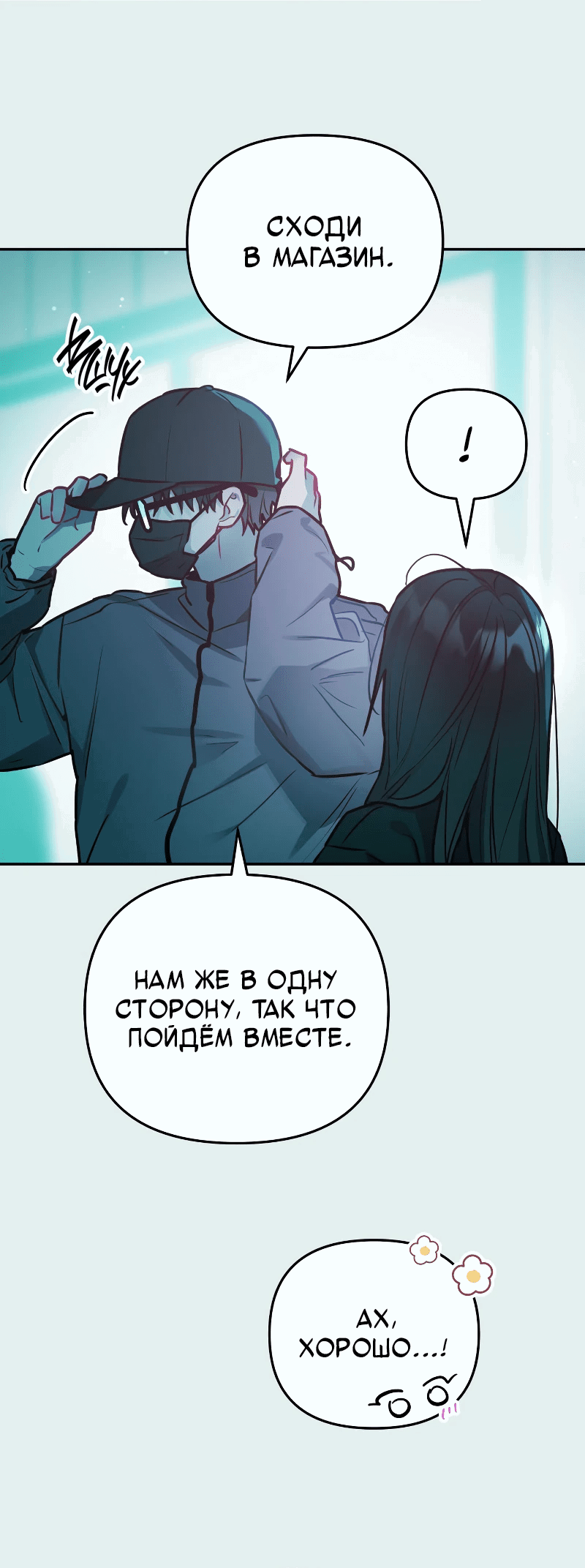 Манга Айдол из нашей гильдии (сериализация) - Глава 23 Страница 49