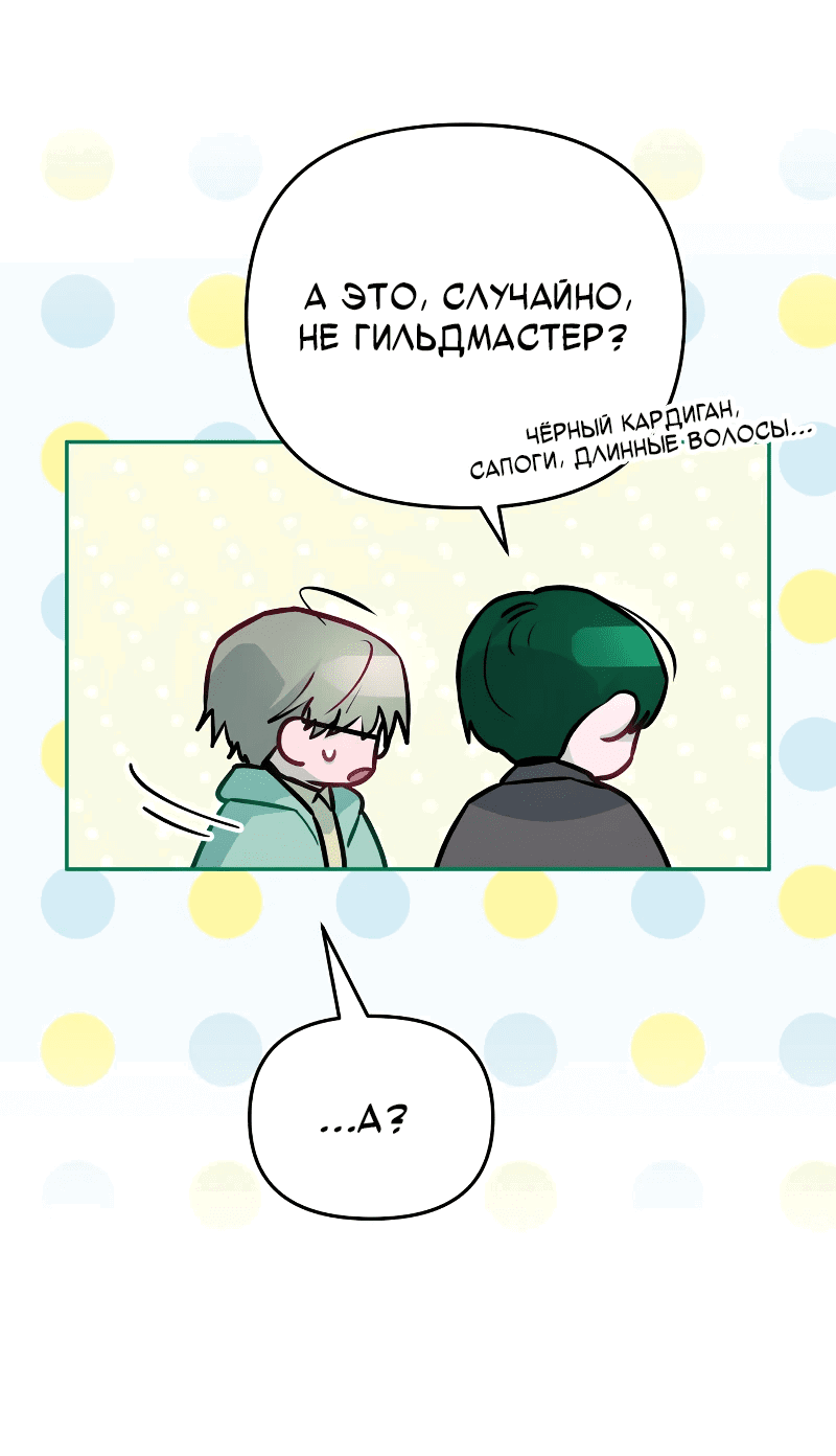 Манга Айдол из нашей гильдии (сериализация) - Глава 23 Страница 39