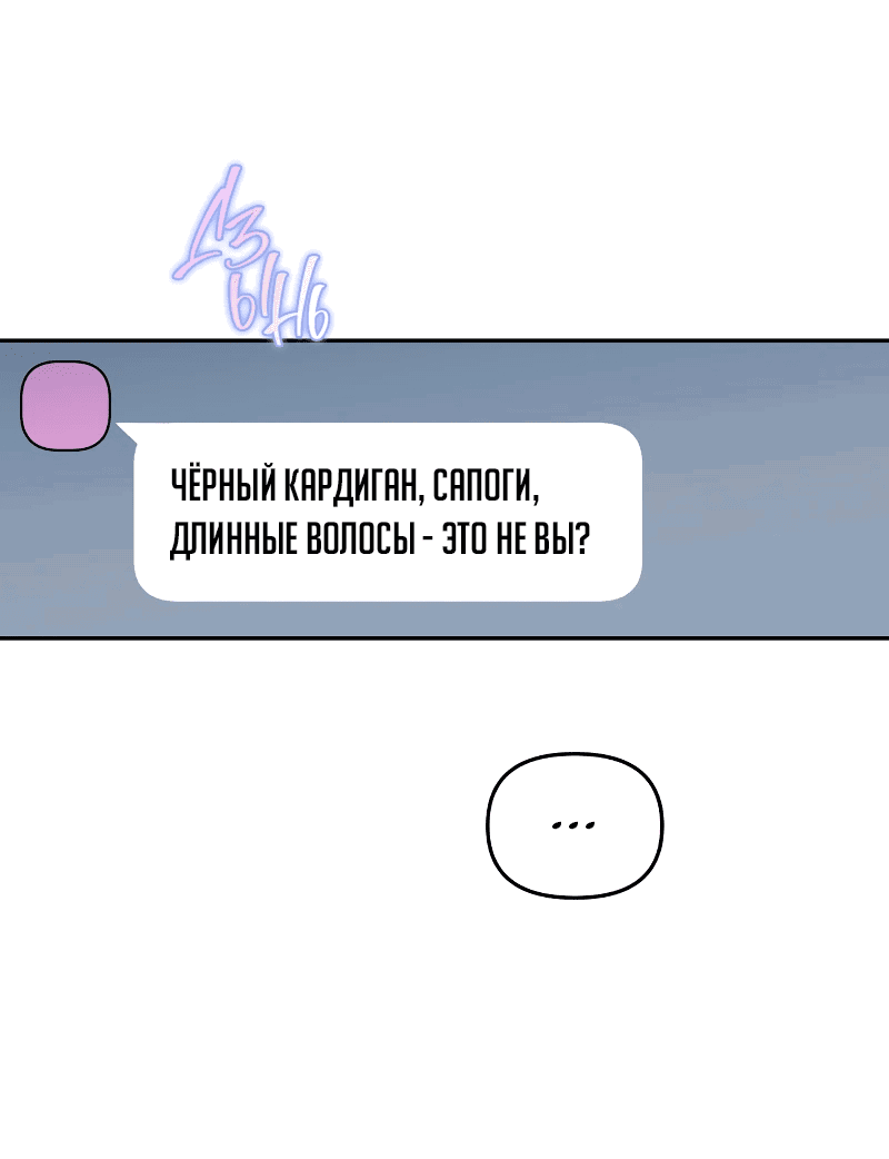 Манга Айдол из нашей гильдии (сериализация) - Глава 23 Страница 9
