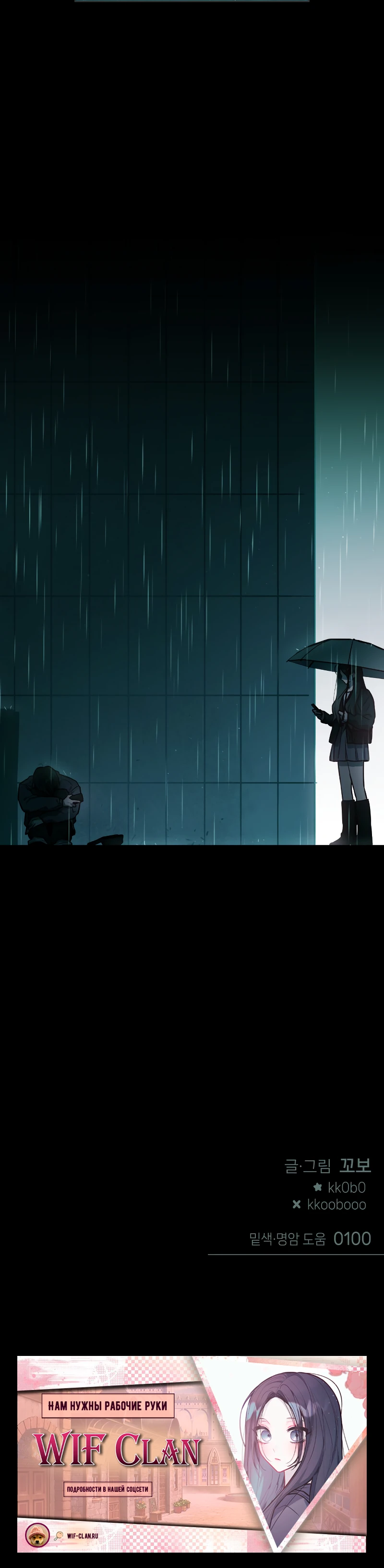 Манга Айдол из нашей гильдии (сериализация) - Глава 23 Страница 63